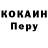 КОКАИН 99% Xenjin