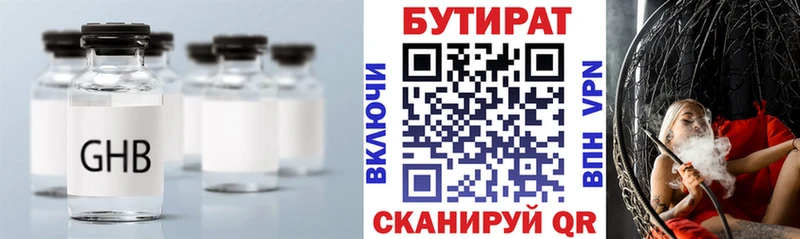 где купить наркоту Иланский Бутират оксибутират