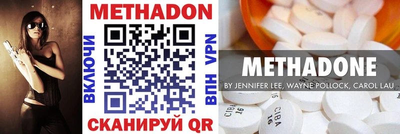 МЕТАДОН methadone  Иланский 